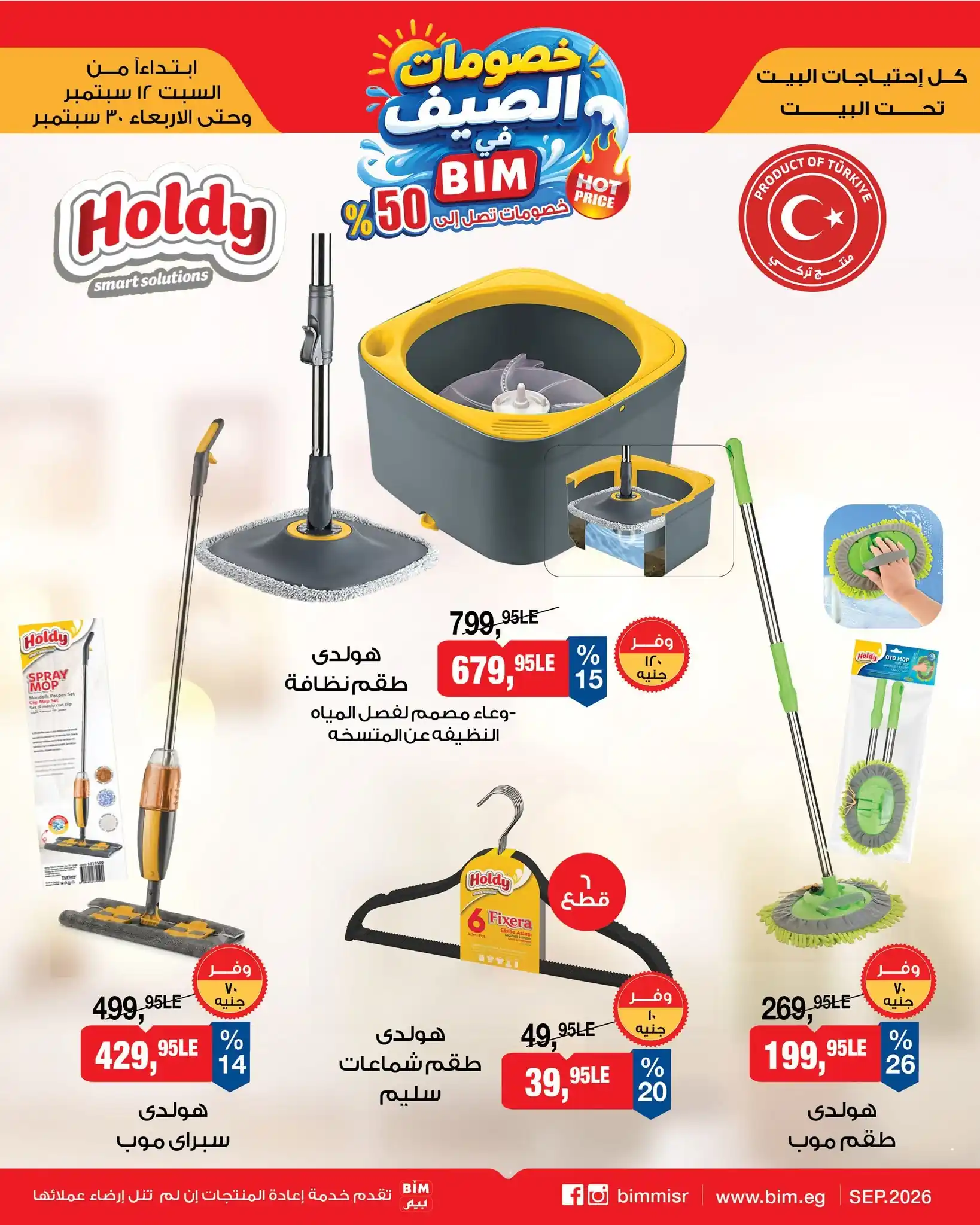 عروض بيم اليوم صفحة 6
