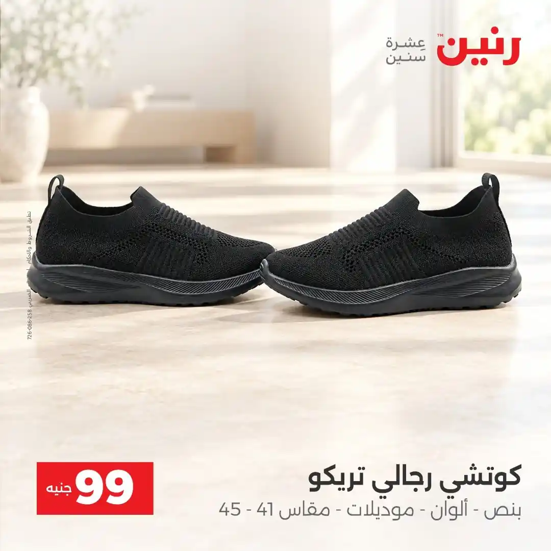 عروض رنين اليوم صفحة 6