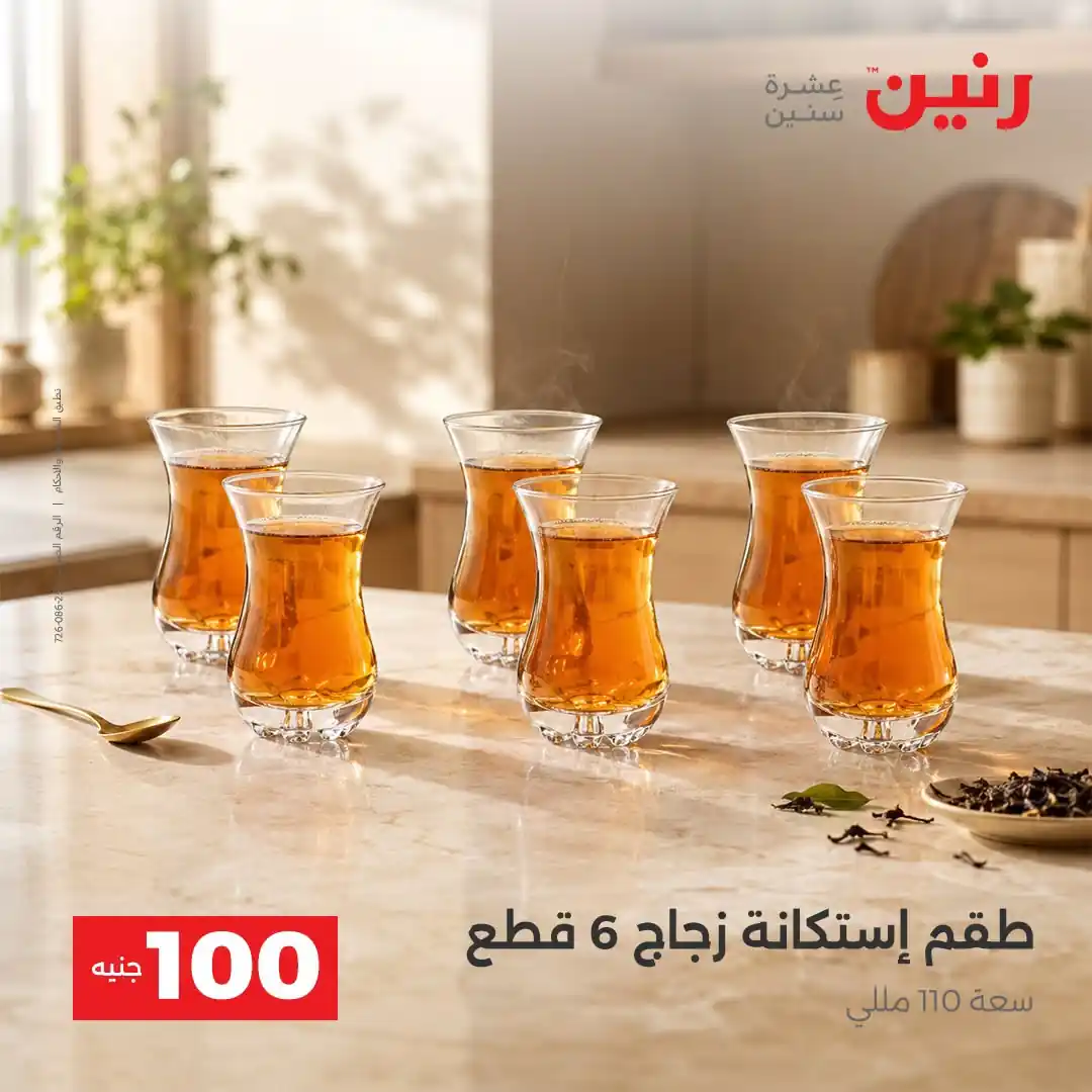 عروض رنين اليوم صفحة 6