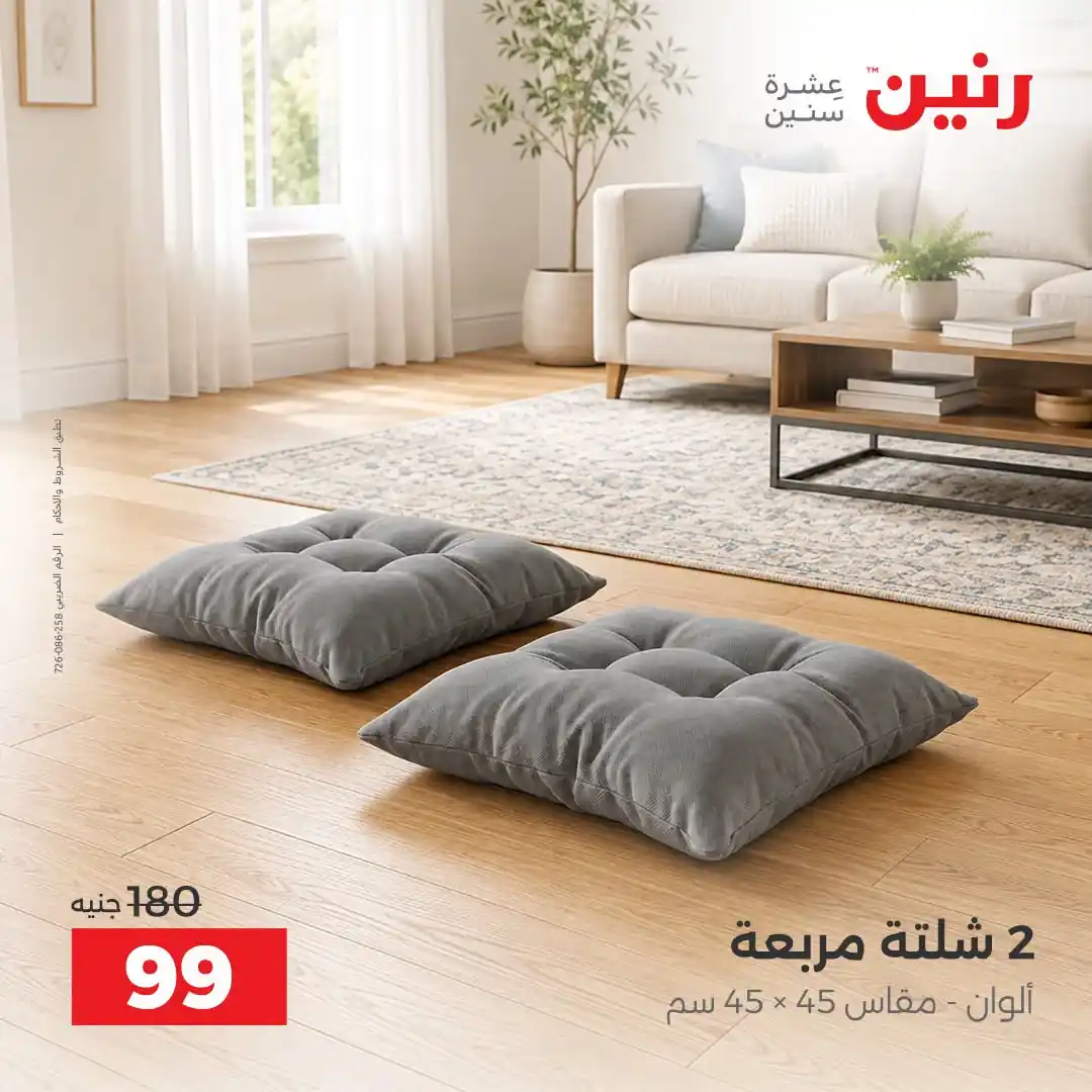 عروض رنين اليوم صفحة 6