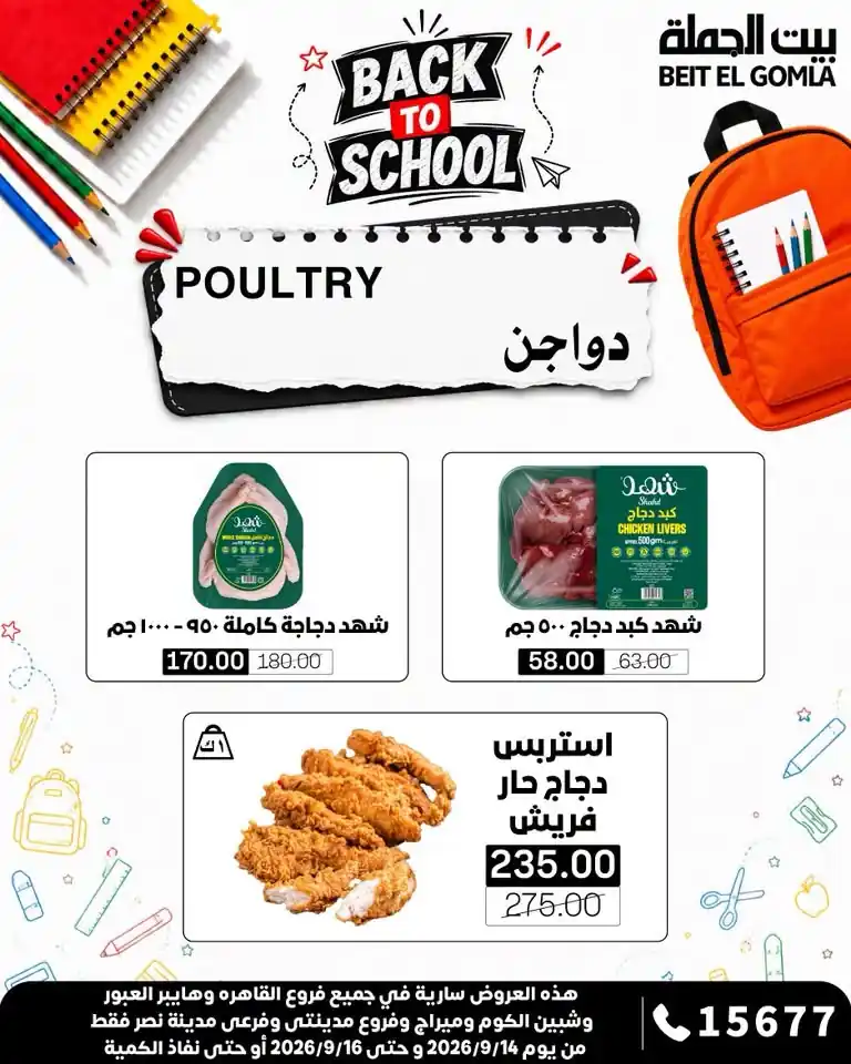 عروض بيت الجملة اليوم صفحة 6