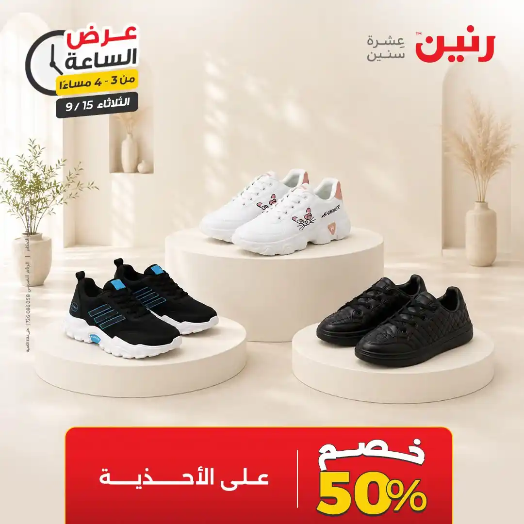 عروض رنين اليوم صفحة 6