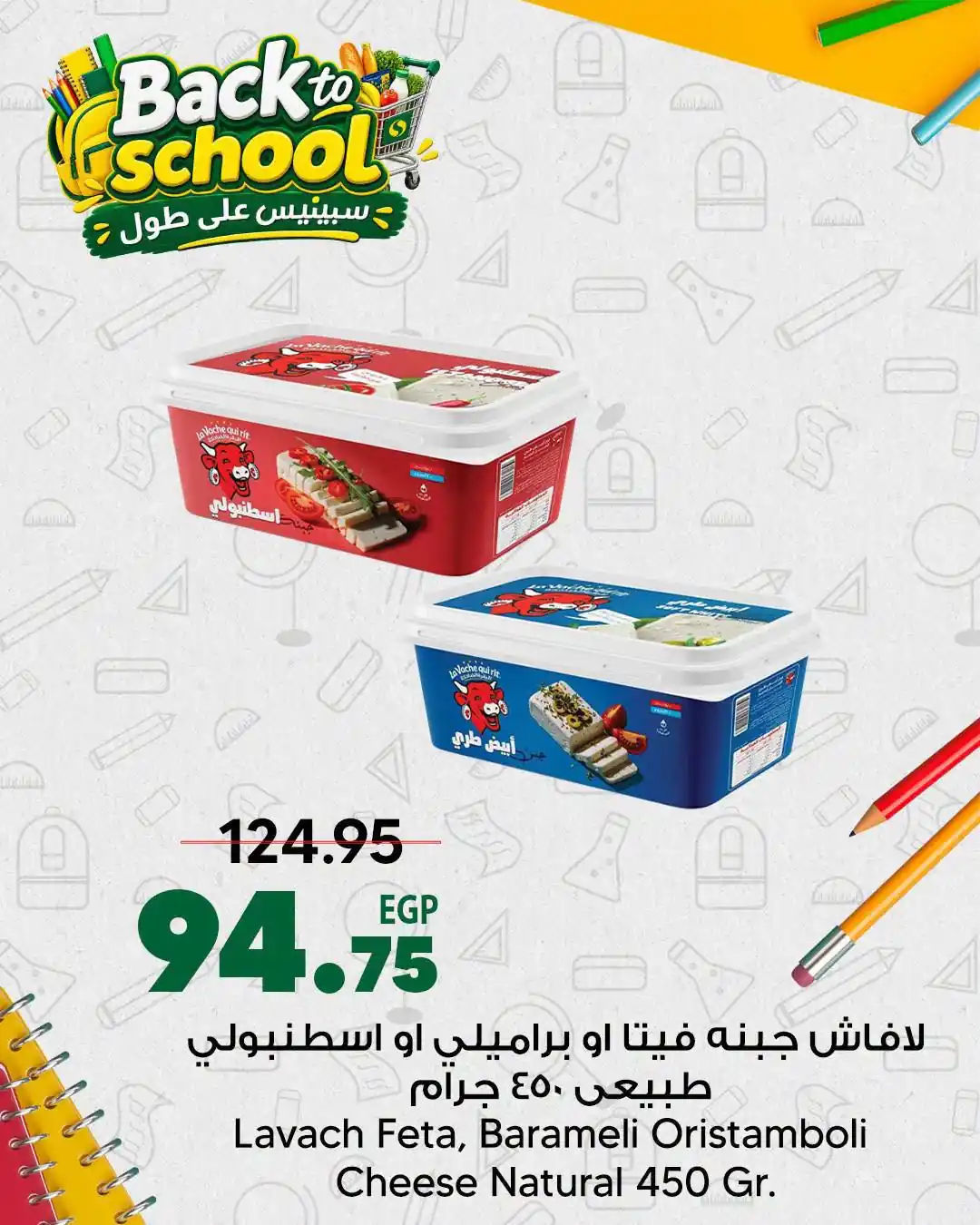 عروض سبينس اليوم صفحة 6