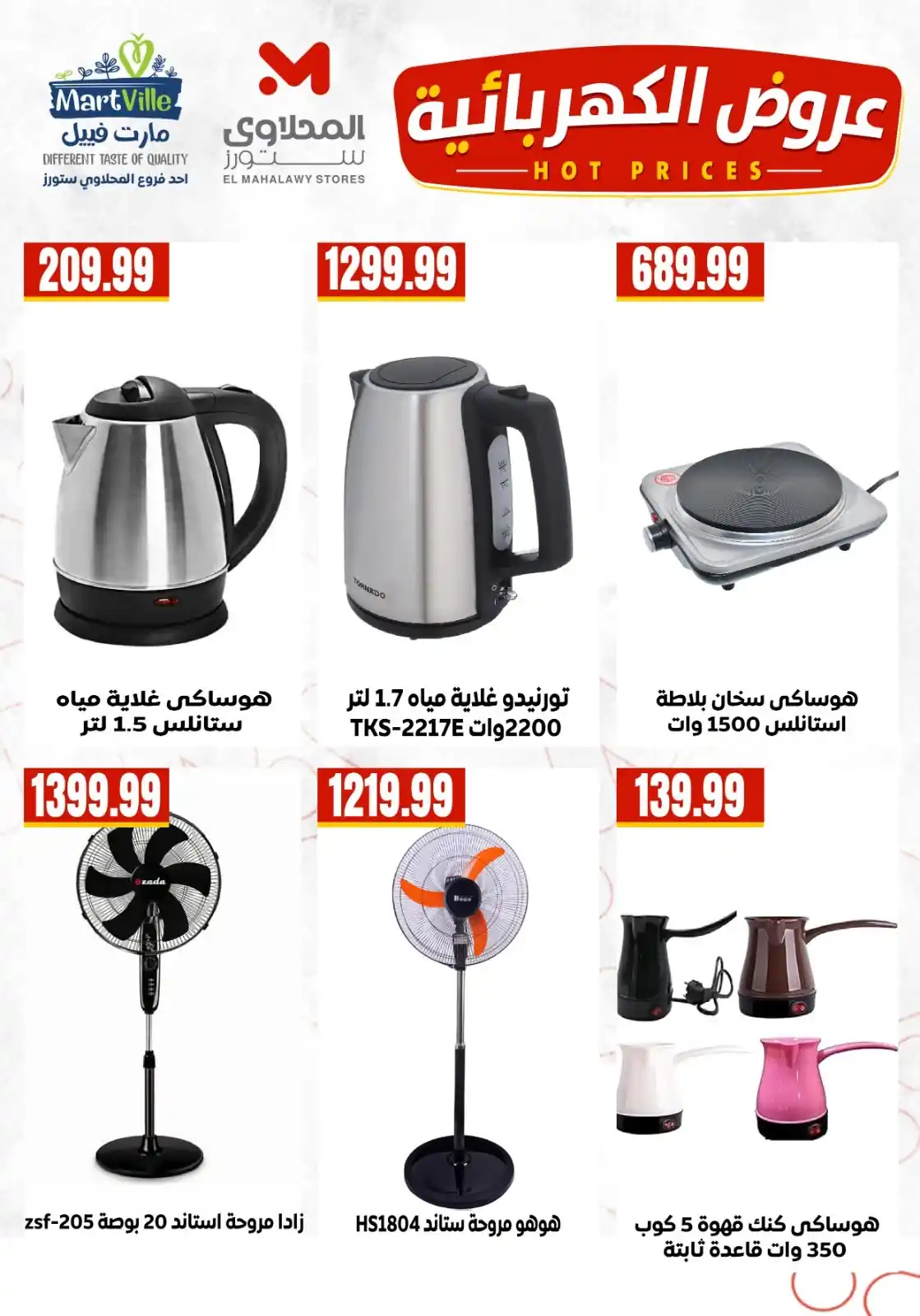 عروض المحلاوى ستورز صفحة 6