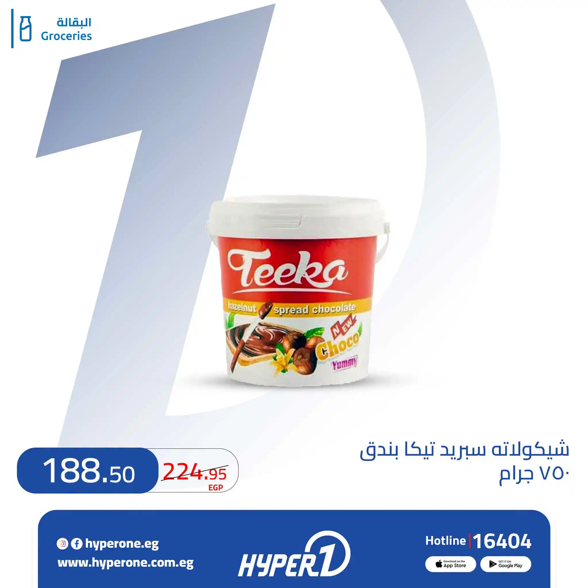 عروض هايبروان اليوم صفحة 6