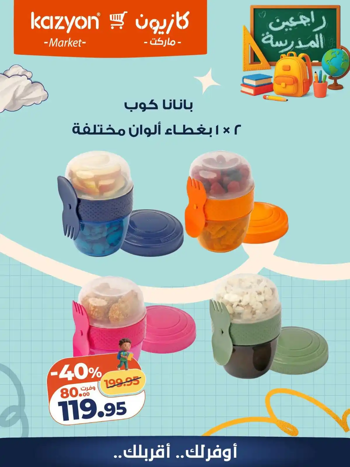 عروض كازيون اليوم صفحة 6