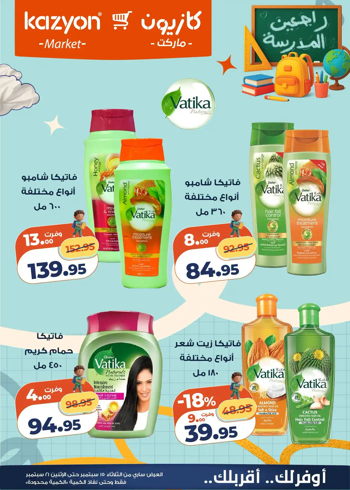 عروض كازيون اليوم صفحة 6