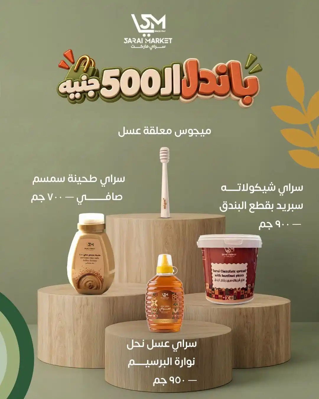 عروض سراى ماركت اليوم صفحة 6