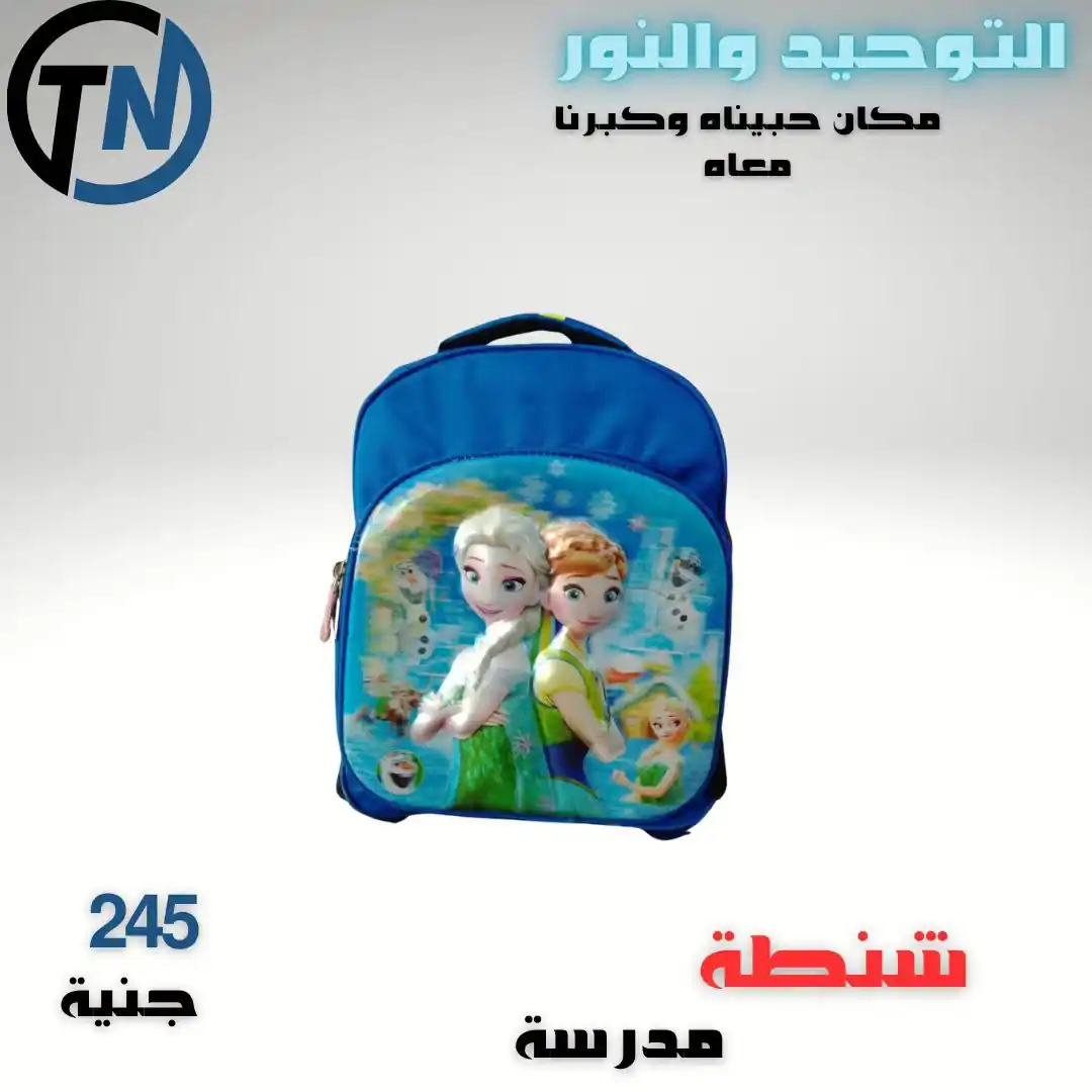 عروض التوحيد والنور اليوم صفحة 6