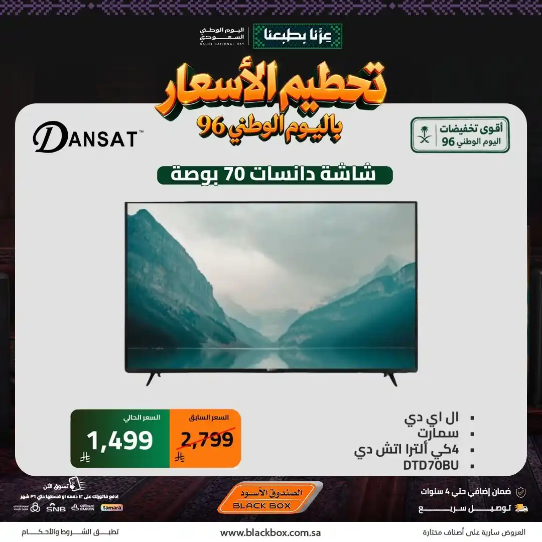 عروض الصندوق الاسود صفحة 6