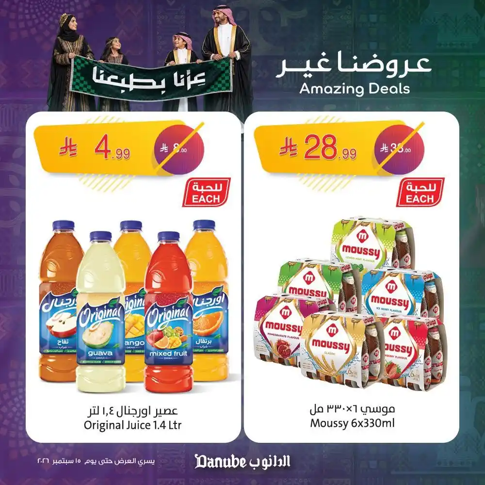 عروض الدانوب جدة صفحة 6