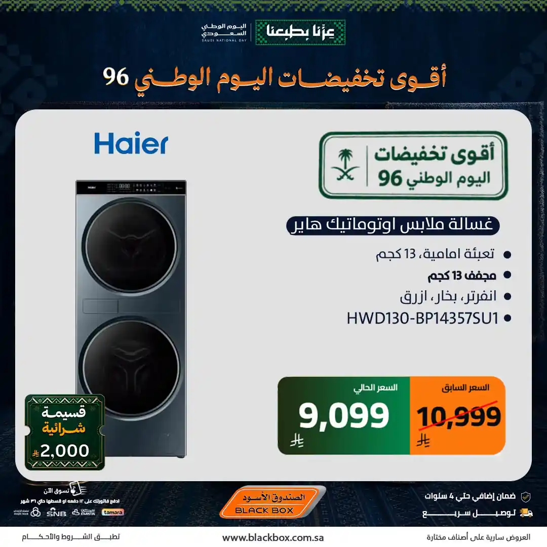 عروض الصندوق الاسود صفحة 6