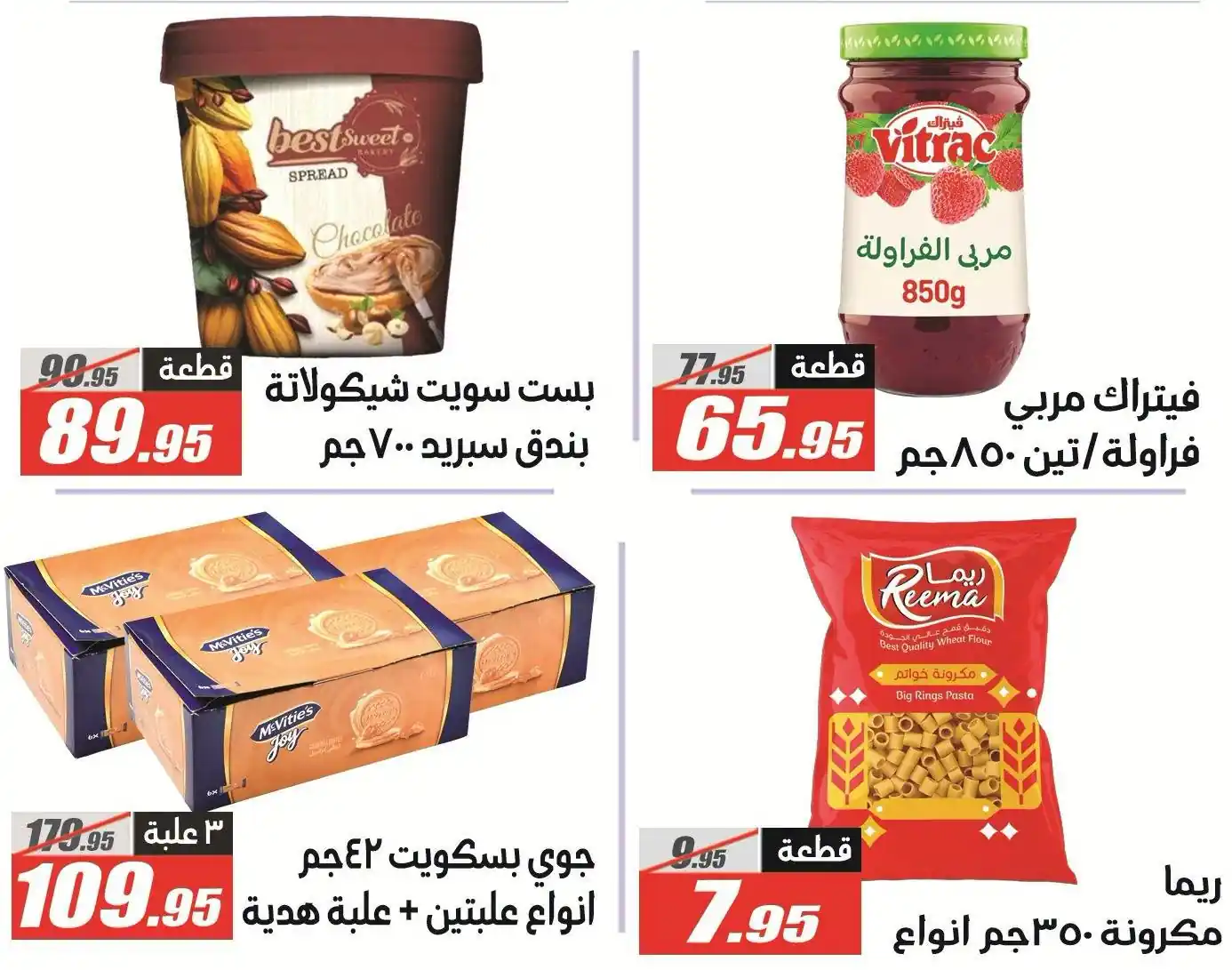 عروض الفرجانى اليوم صفحة 6