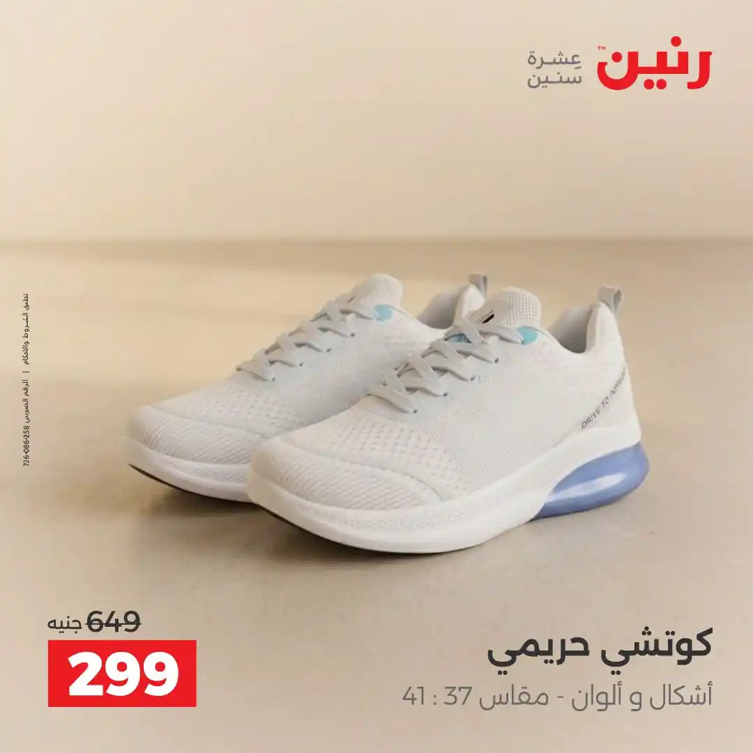 عروض رنين اليوم صفحة 6