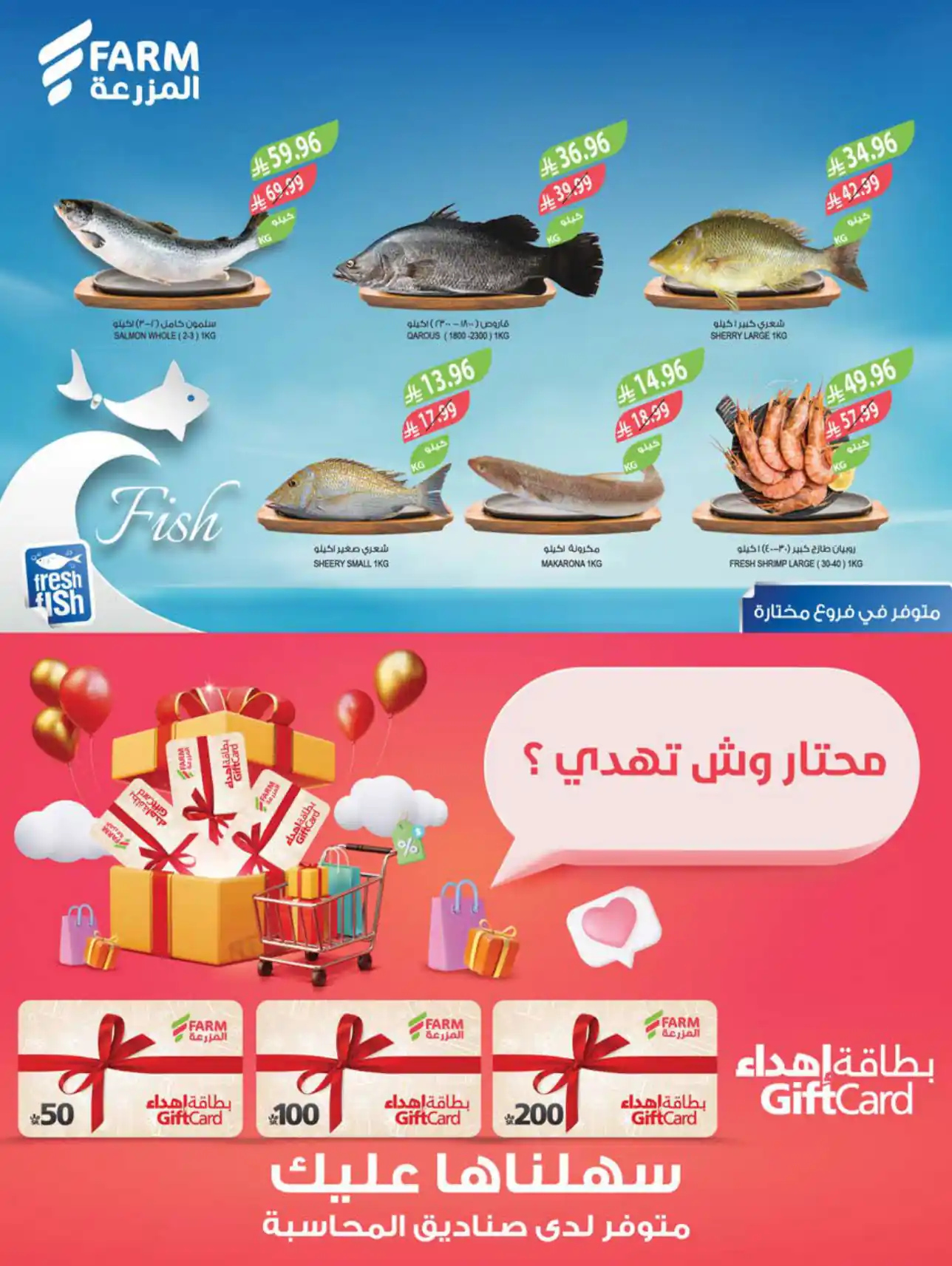عروض المزرعة الرياض اليوم صفحة 6