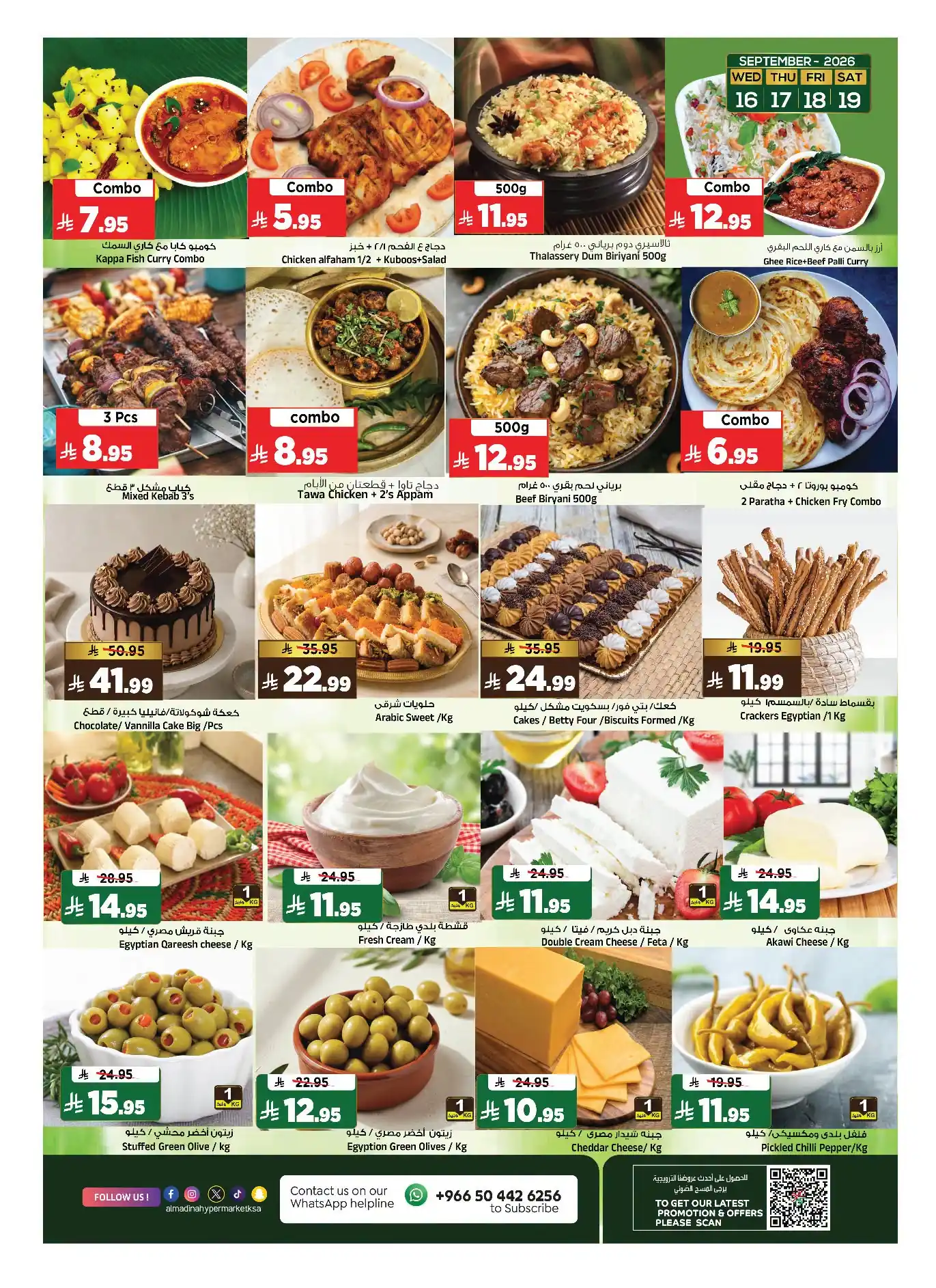 عروض المدينة الرياض اليوم صفحة 6