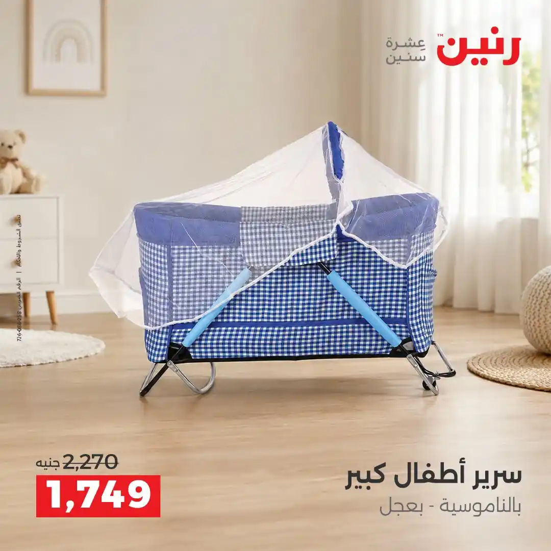 عروض رنين اليوم صفحة 6