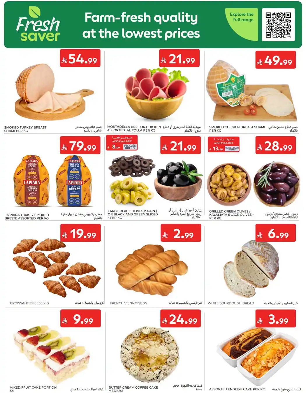 عروض كارفور السعودية اليوم صفحة 6