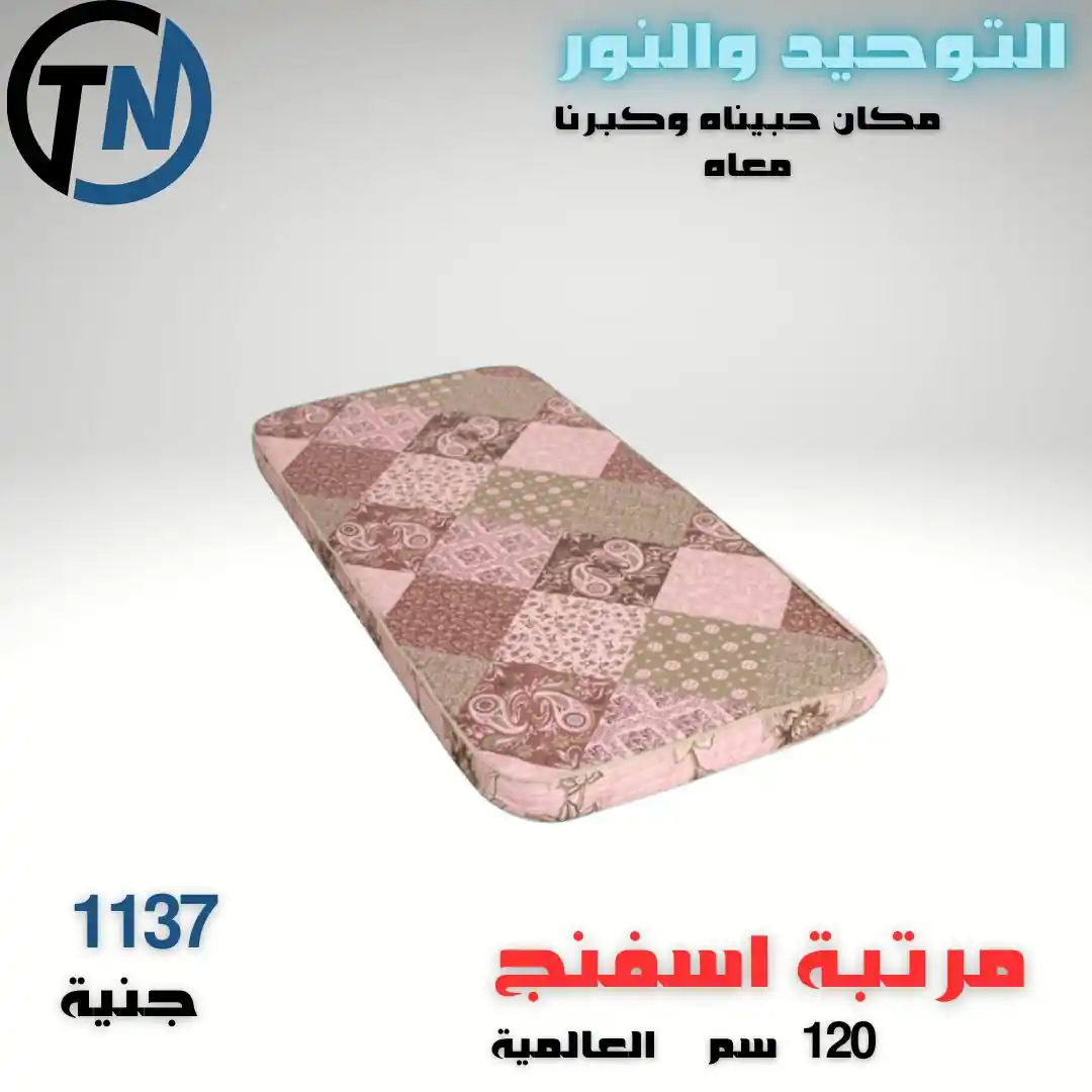 عروض التوحيد والنور اليوم صفحة 6