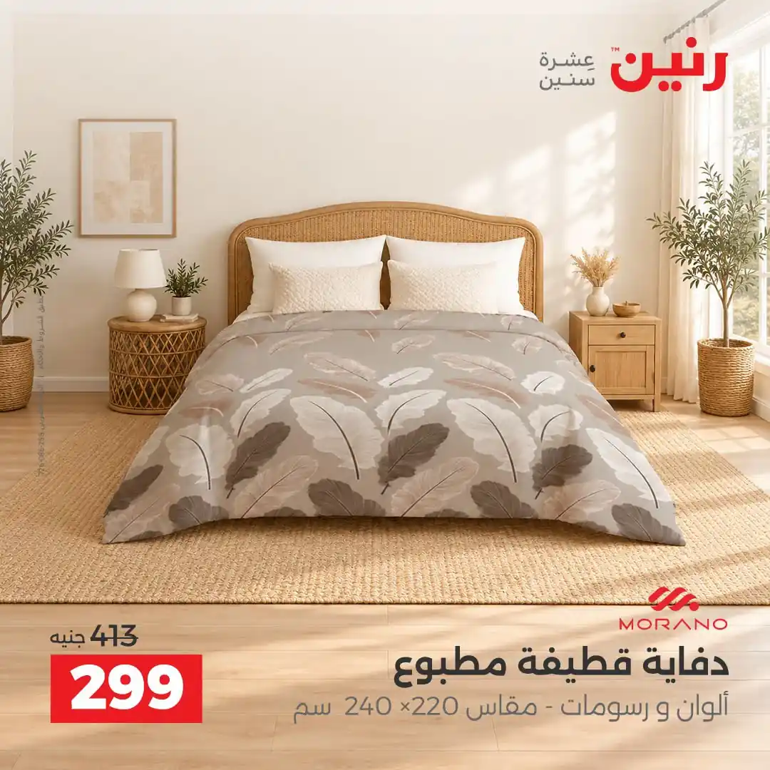 عروض رنين اليوم صفحة 6