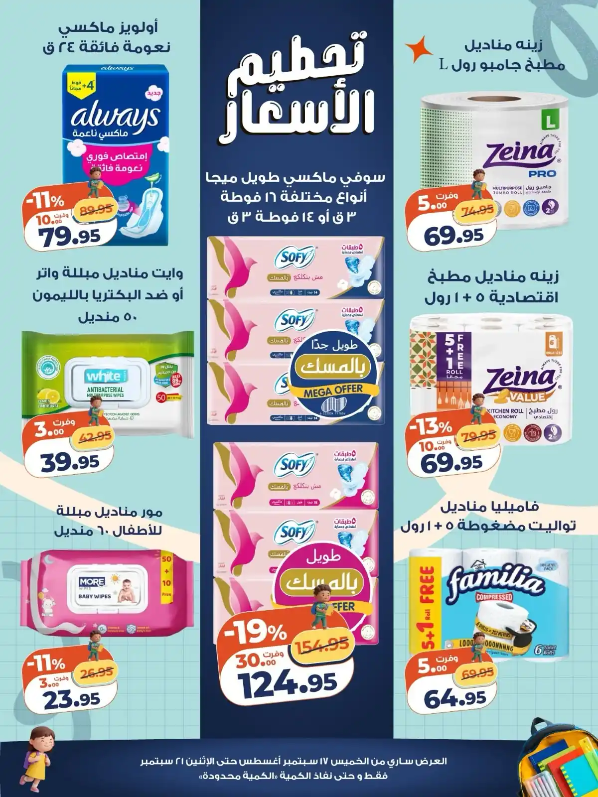 عروض كازيون اليوم صفحة 6