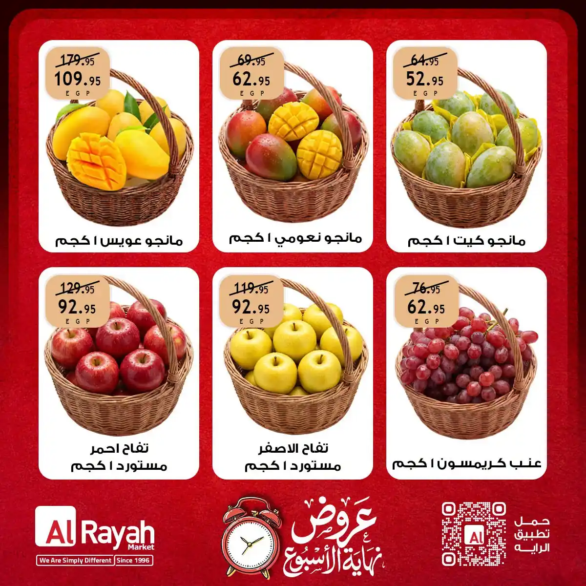 عروض الراية ماركت صفحة 6