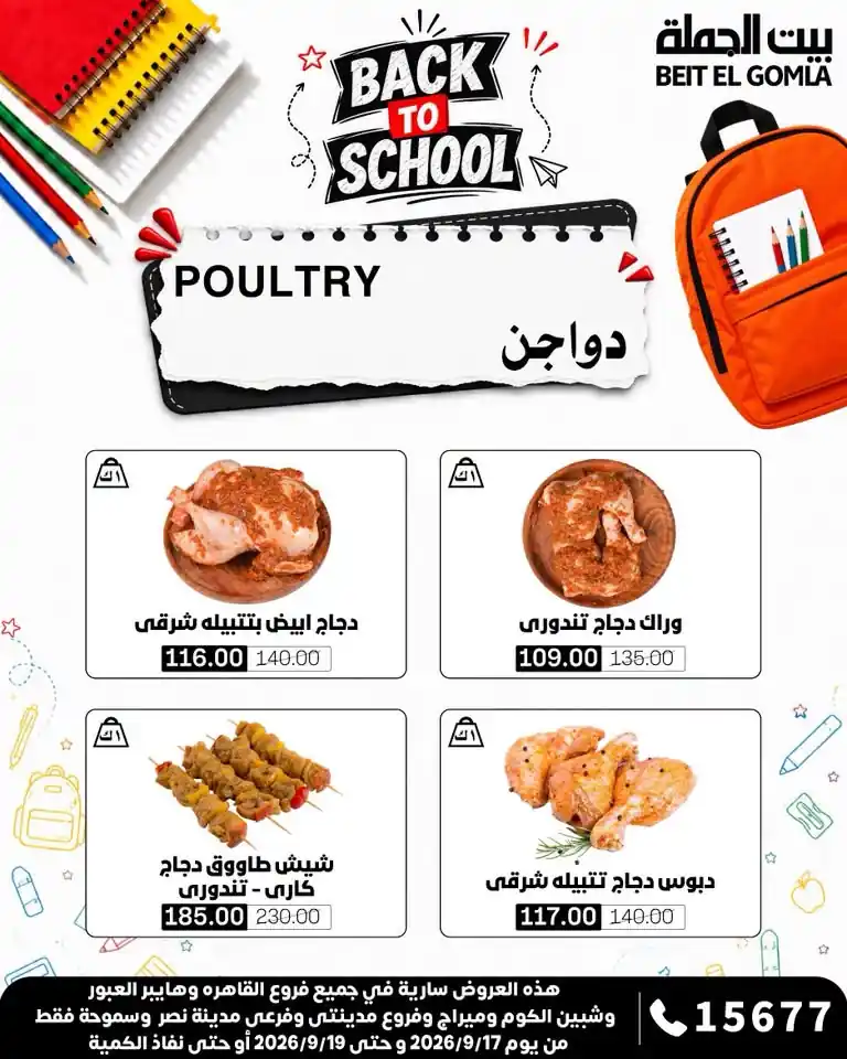عروض بيت الجملة اليوم صفحة 6