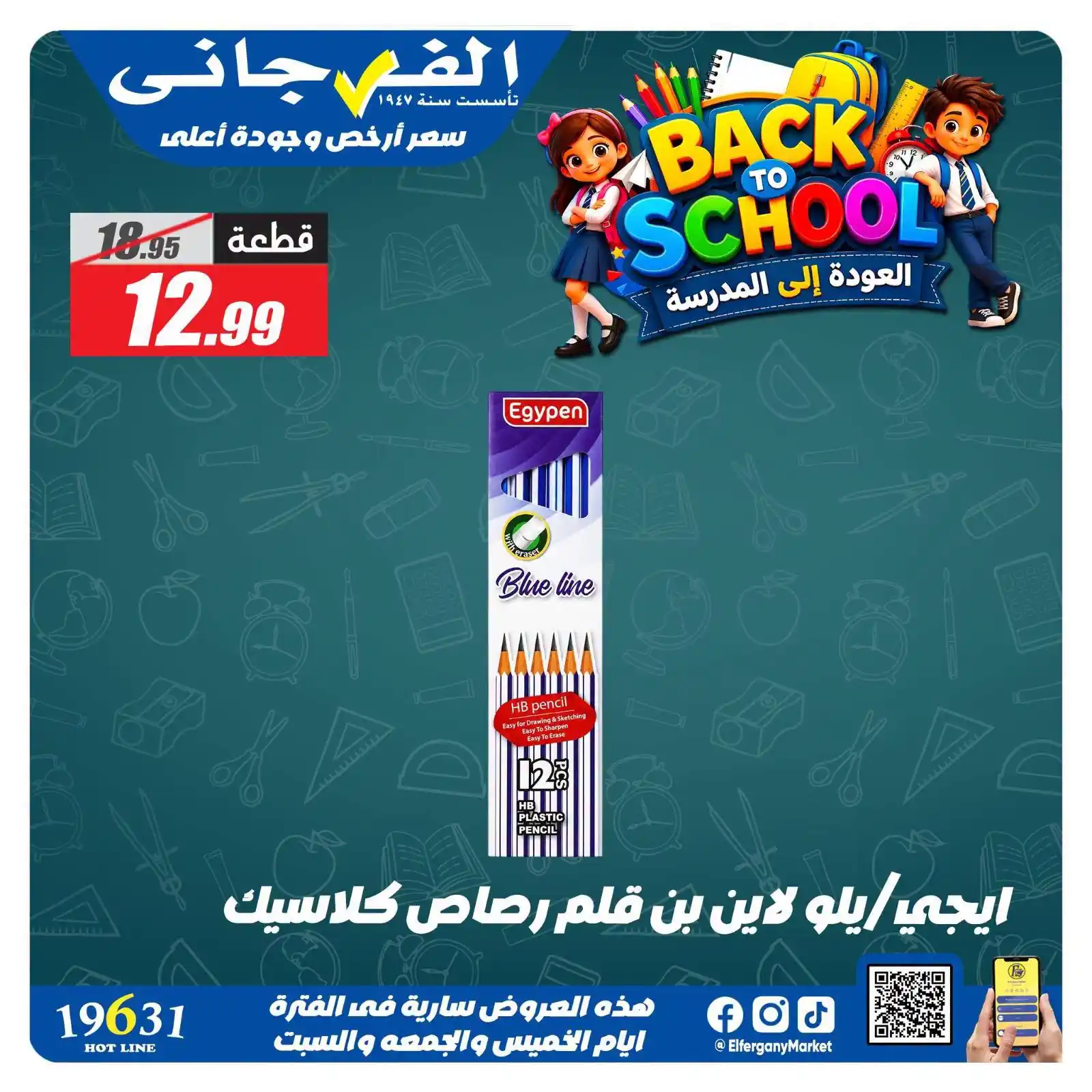 عروض الفرجانى اليوم صفحة 6