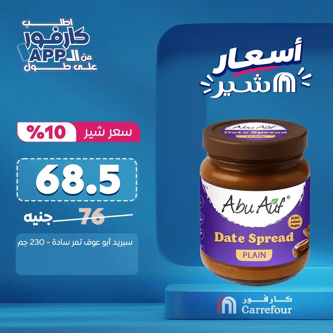 عروض كارفور اليوم صفحة 6