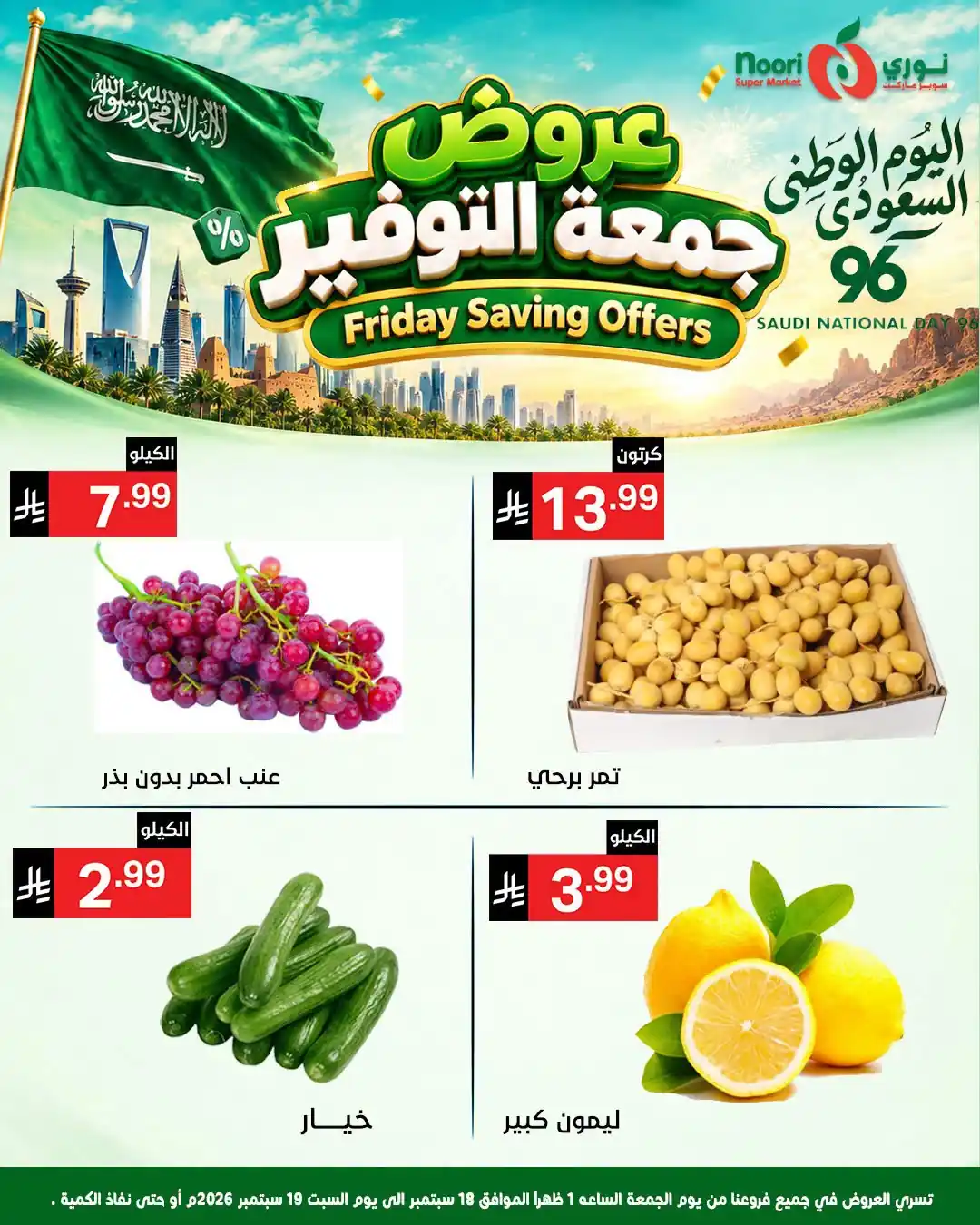 عروض نورى السعودية اليوم صفحة 6