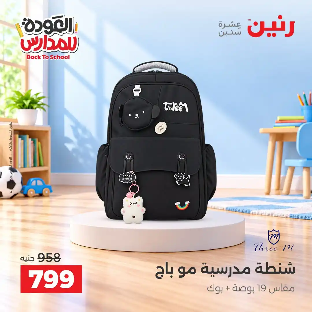 عروض رنين اليوم صفحة 6