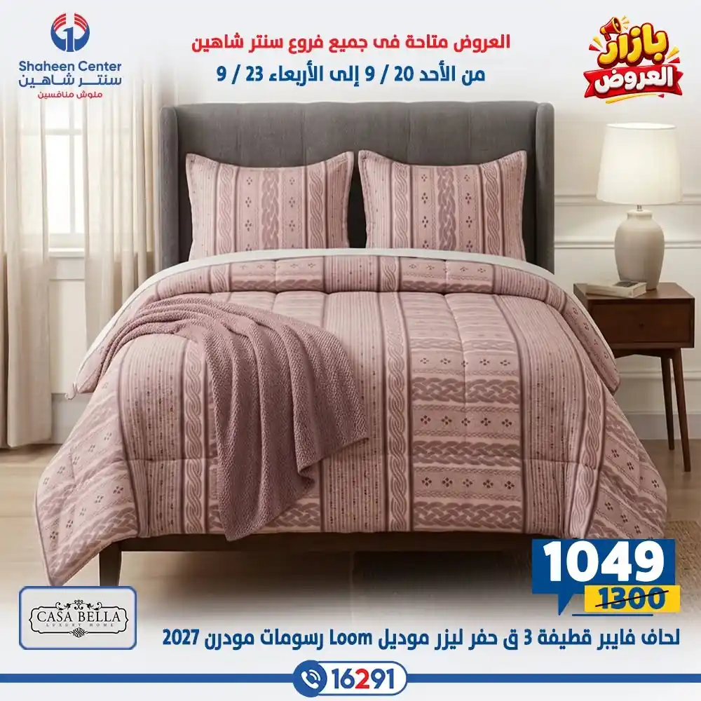 عروض سنتر شاهين اليوم صفحة 6