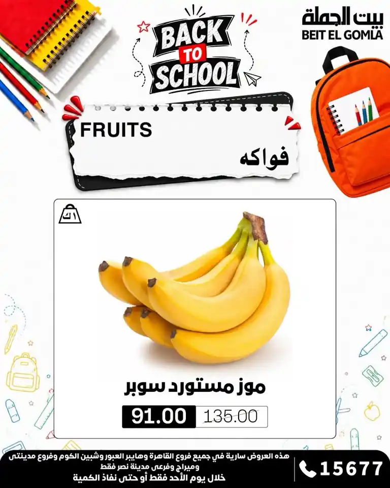 عروض بيت الجملة اليوم صفحة 6
