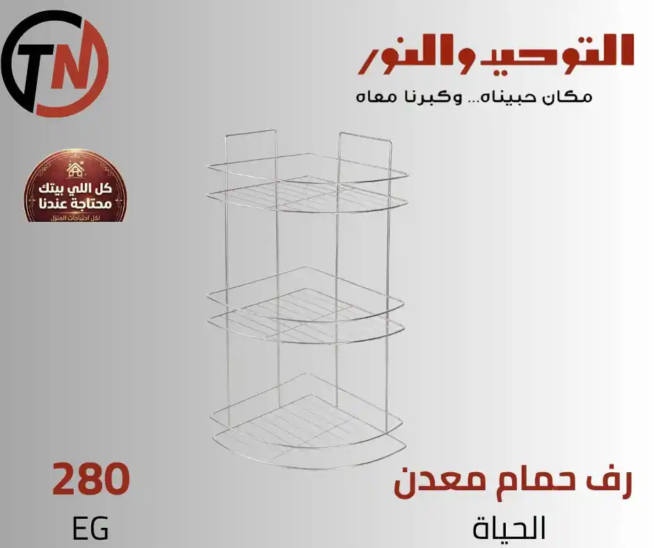 عروض التوحيد والنور اليوم صفحة 6