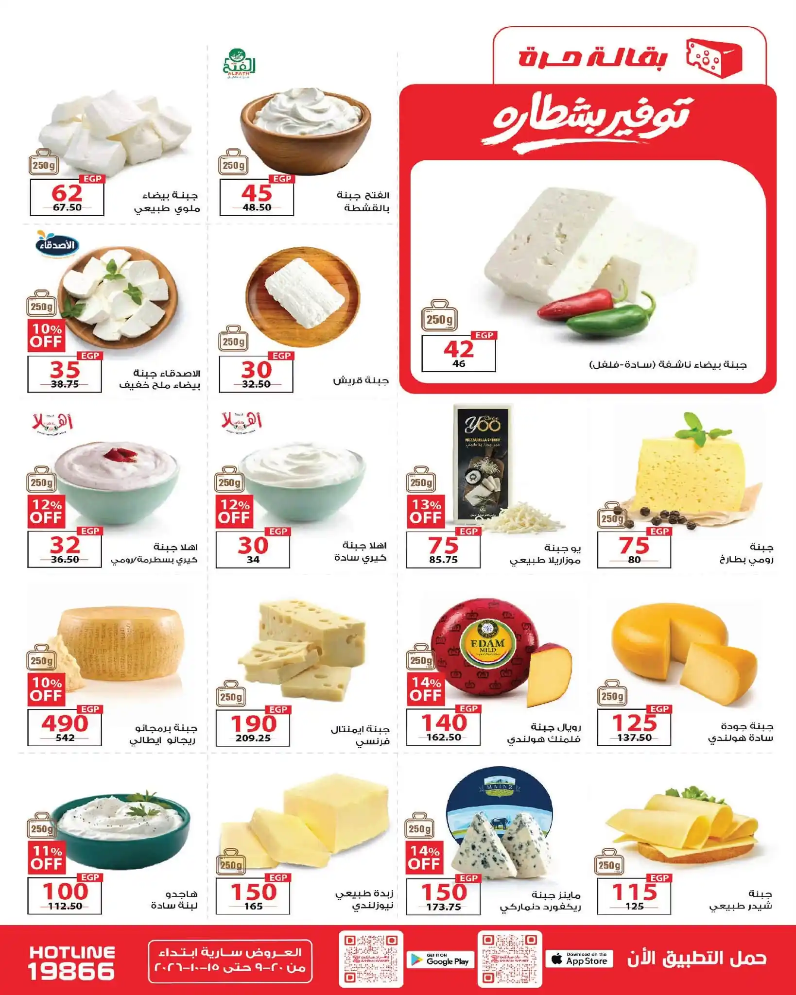 عروض زهران ماركت صفحة 6