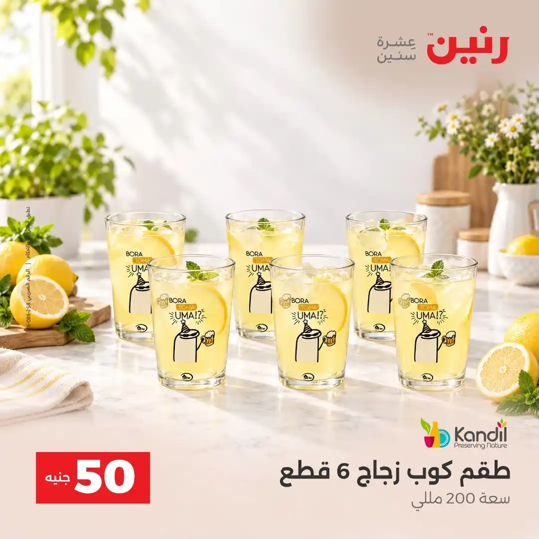 عروض رنين اليوم صفحة 6