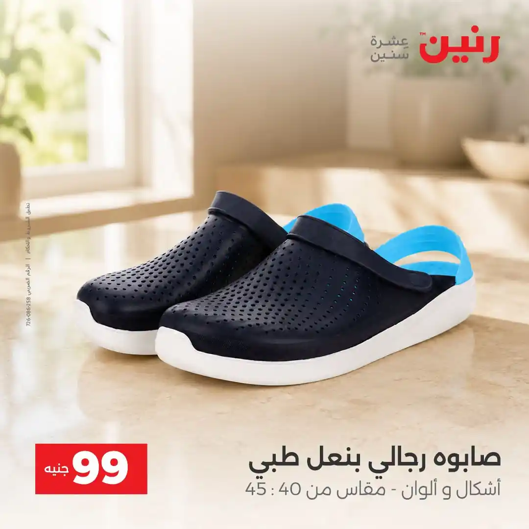 عروض رنين اليوم صفحة 6