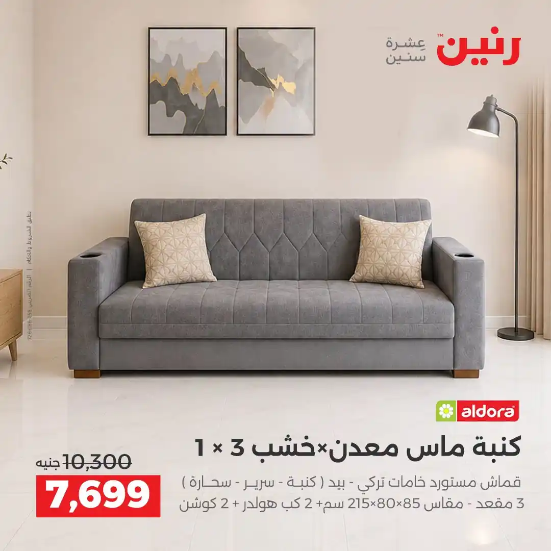 عروض رنين اليوم صفحة 6