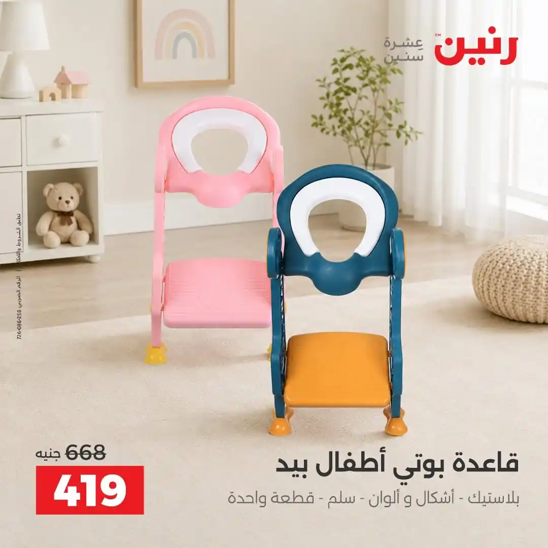عروض رنين اليوم صفحة 6