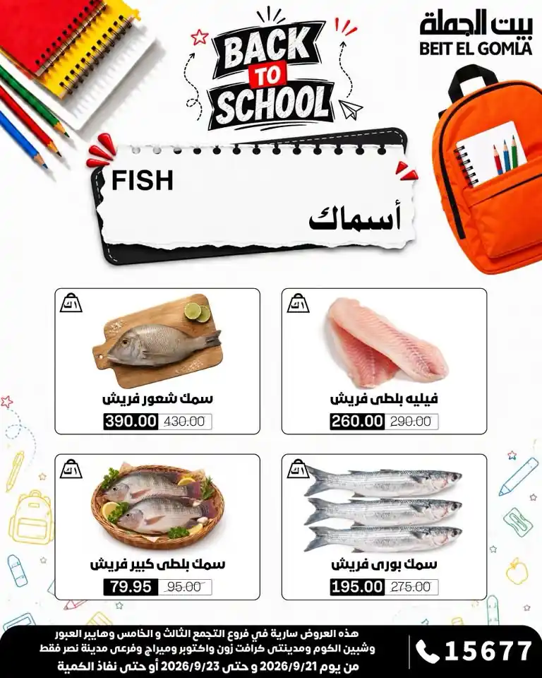 عروض بيت الجملة اليوم صفحة 6