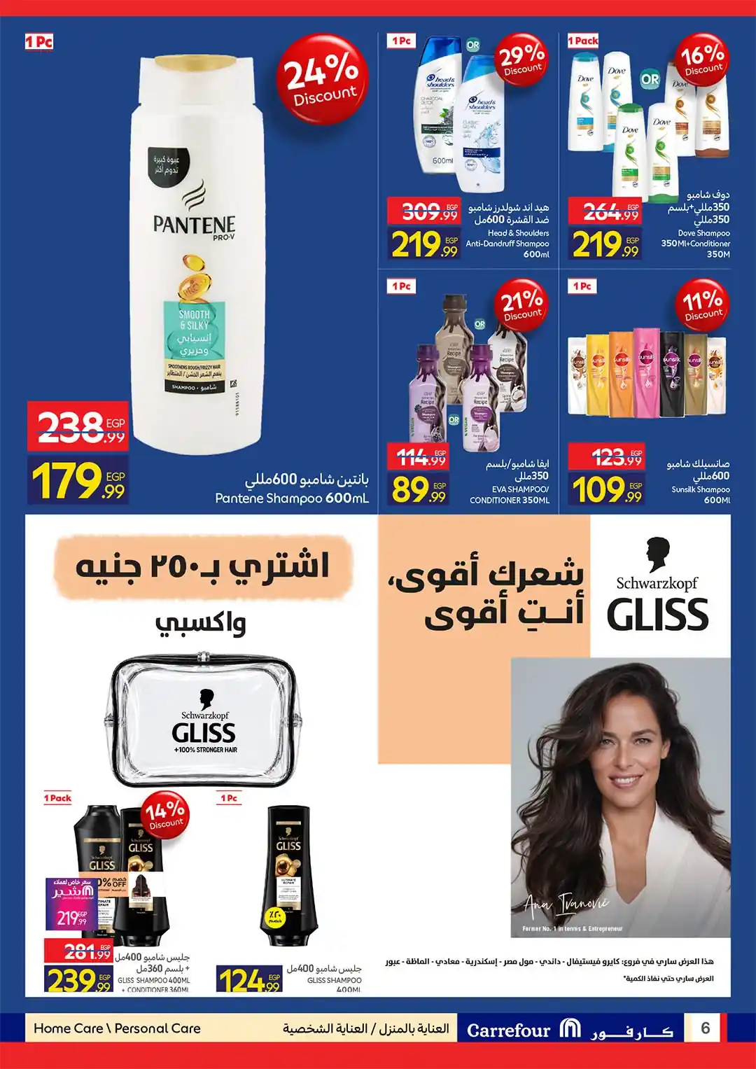 عروض كارفور اليوم صفحة 6