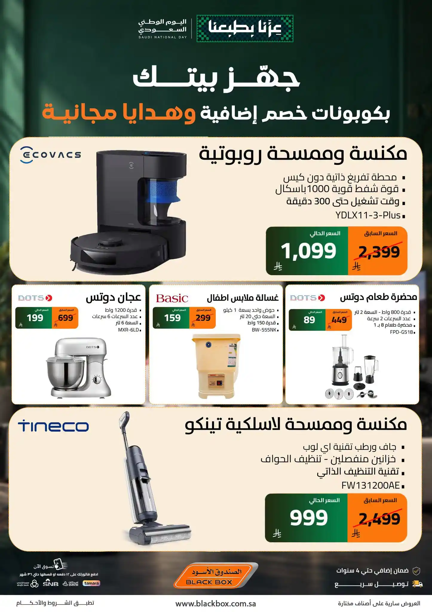 عروض الصندوق الاسود صفحة 6