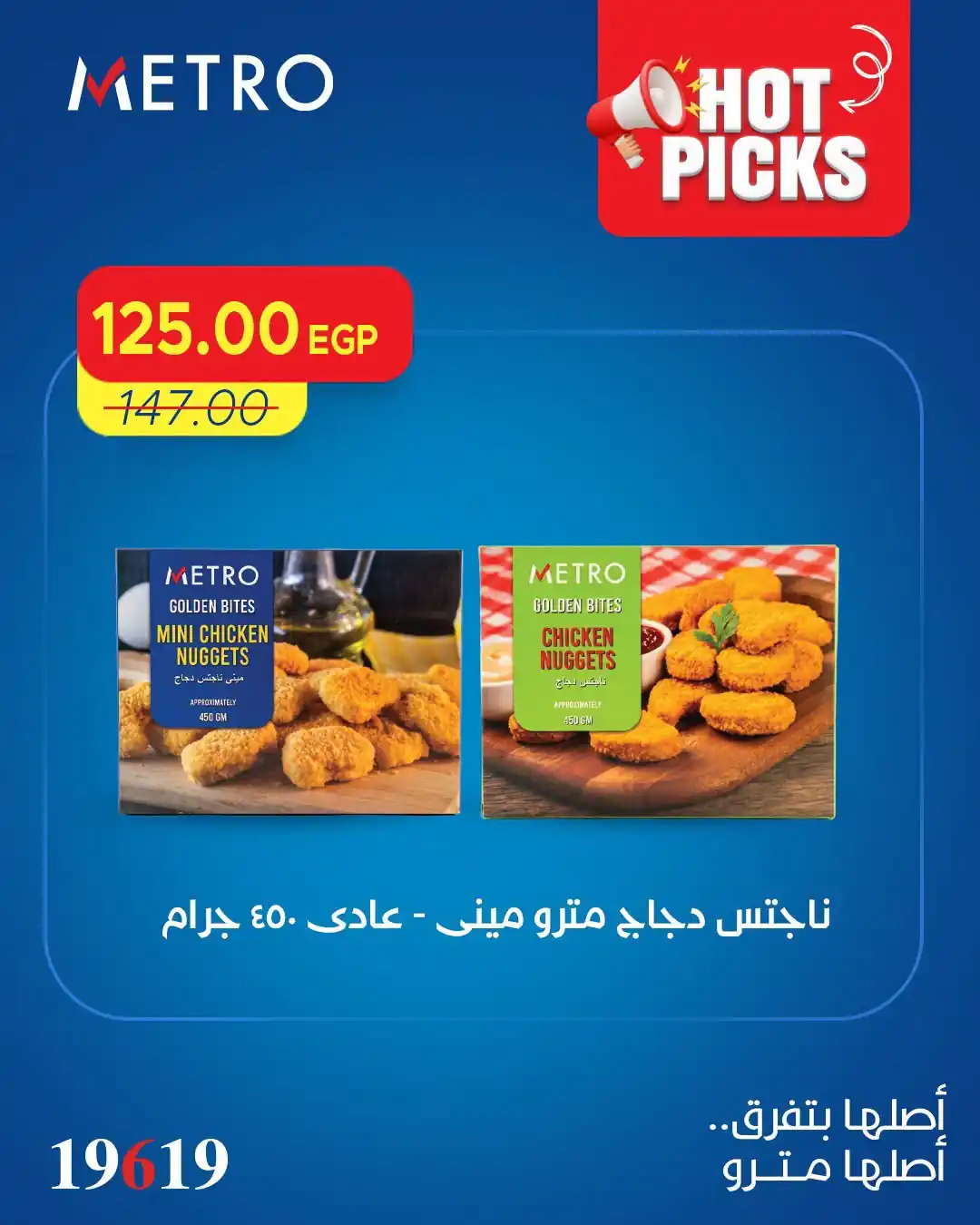 عروض مترو ماركت اليوم صفحة 6