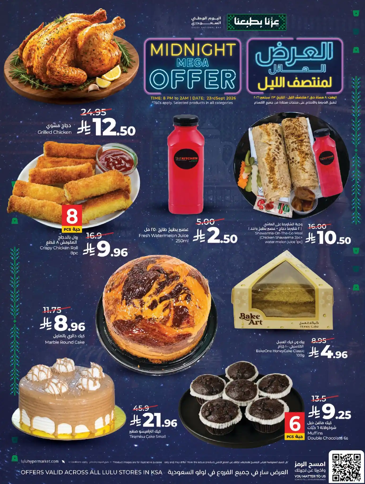عروض لولو الرياض اليوم صفحة 6