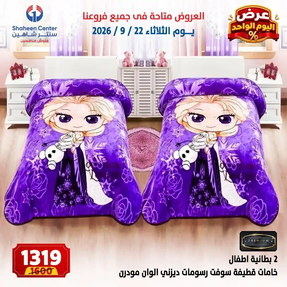 عروض سنتر شاهين اليوم صفحة 6
