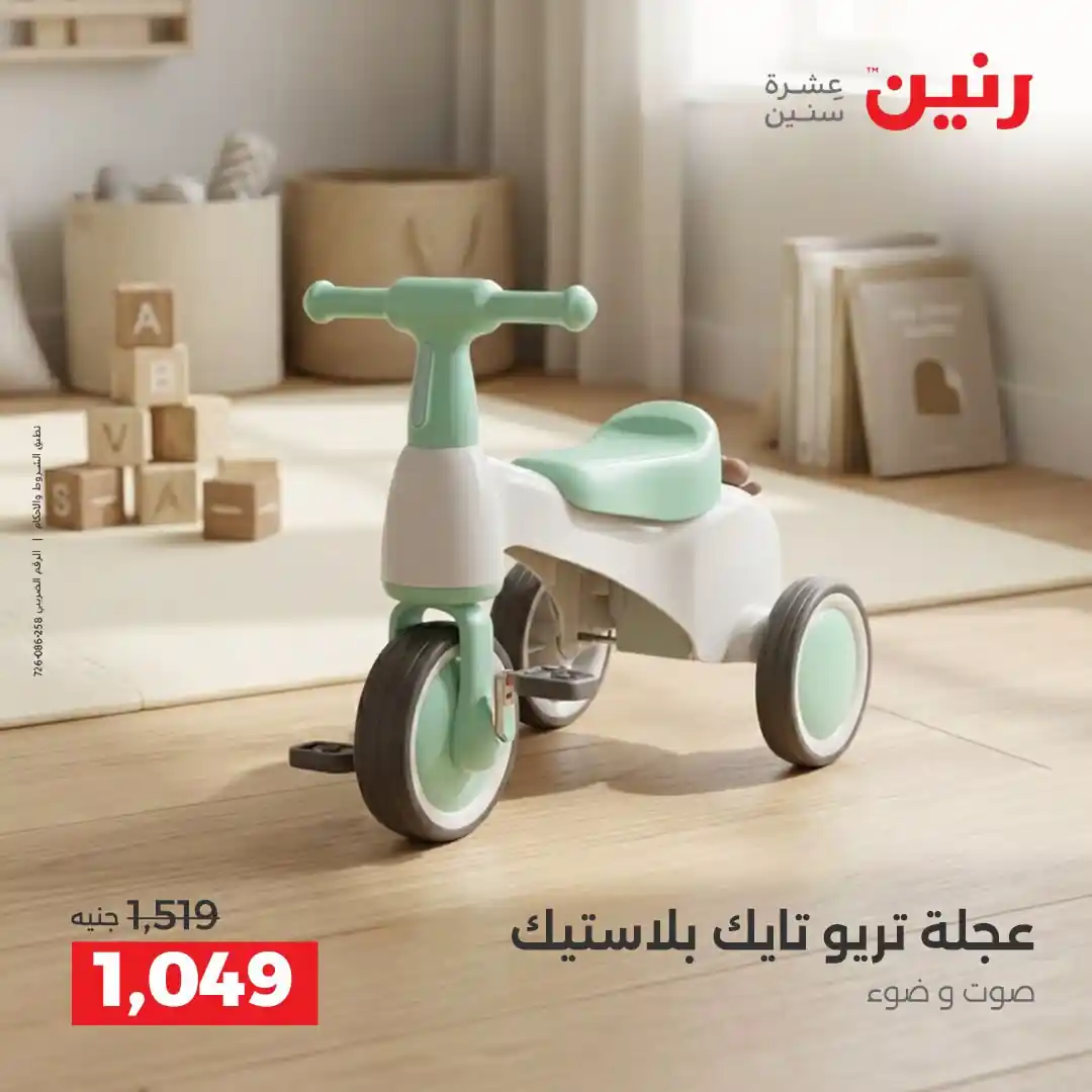 عروض رنين اليوم صفحة 6
