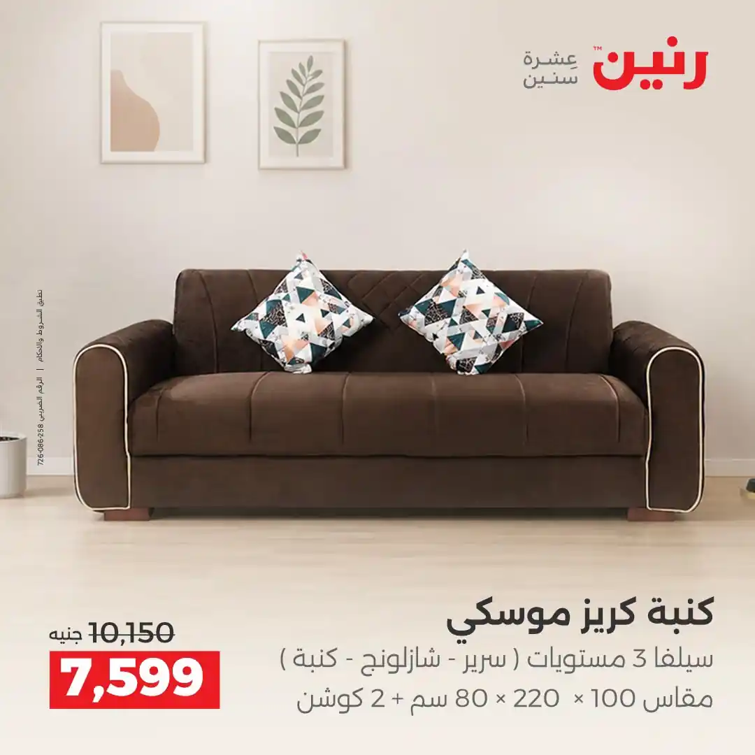 عروض رنين اليوم صفحة 6