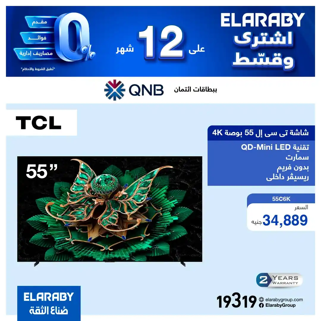 عروض العربى جروب صفحة 6