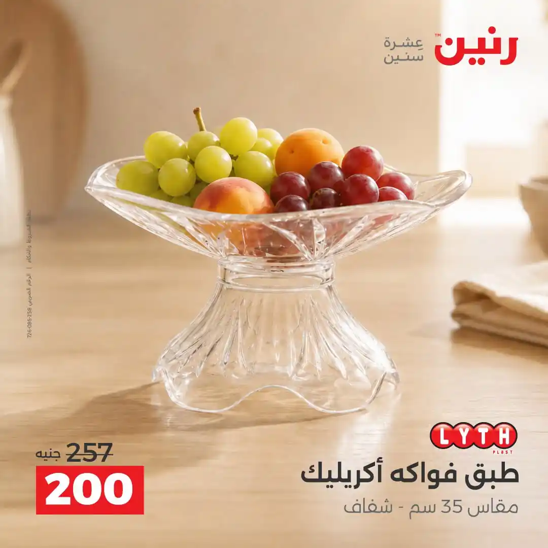 عروض رنين اليوم صفحة 6