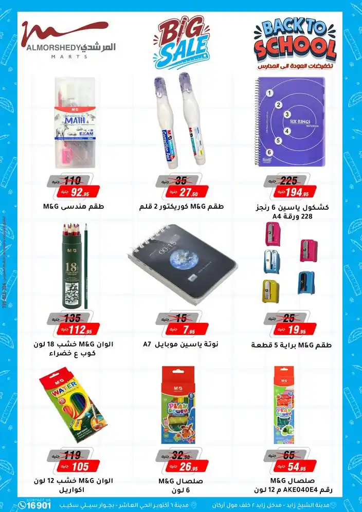 عروض المرشدى اليوم صفحة 6
